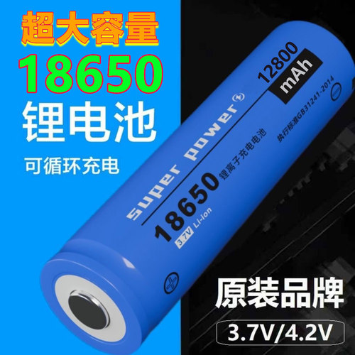 18650锂电池大容量3.7V手电头灯