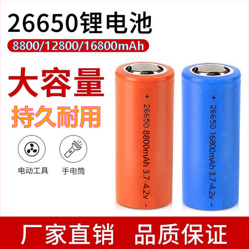 26650锂电池3.7V充电18650锂电池
