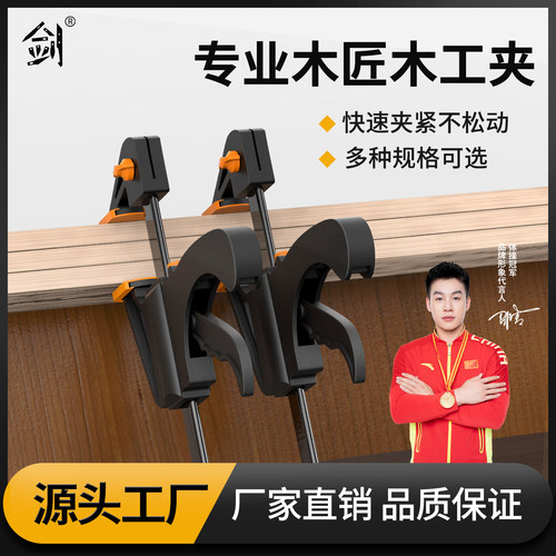 木工夹剑固定夹多功能压紧夹