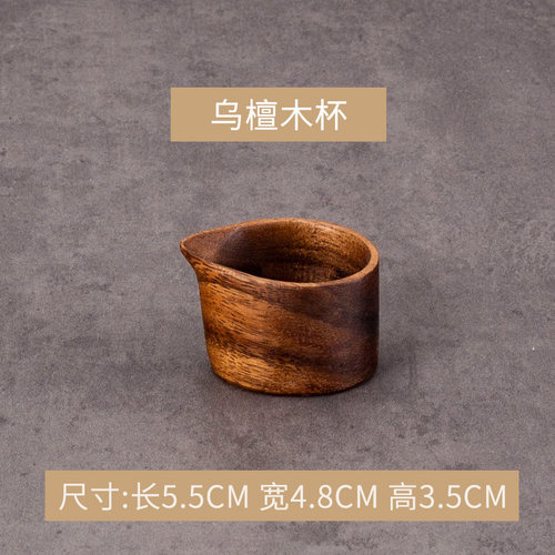 日式胡桃木复古小奶杯
