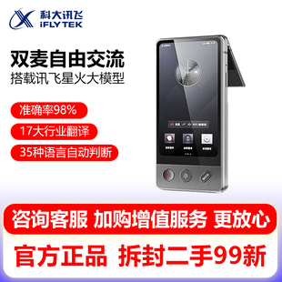 科大讯飞翻译机4.0多语种离线语音智能翻译器实时翻译同声字幕