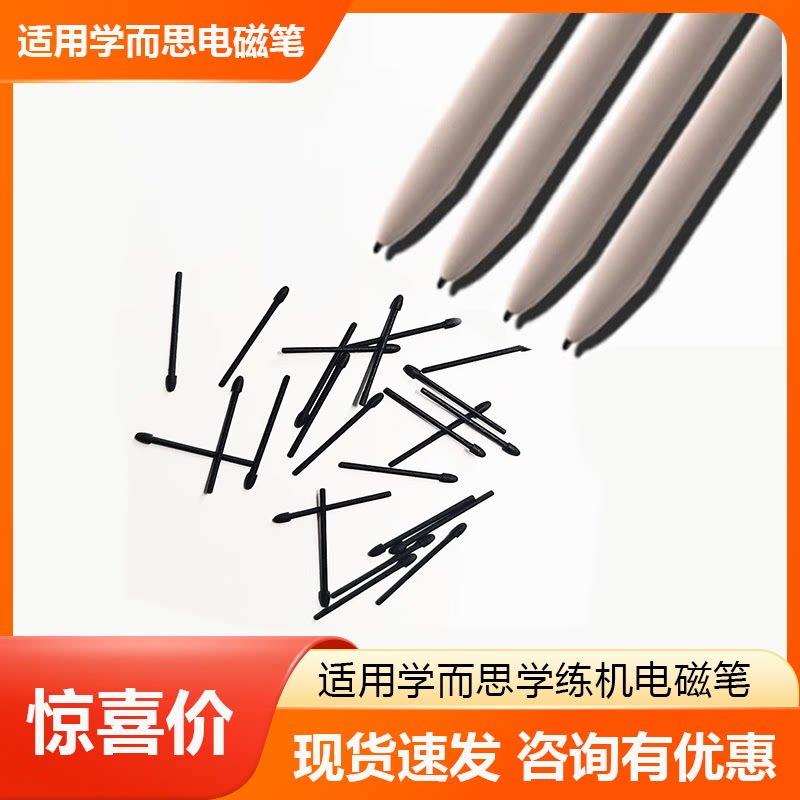学而思学练机手写笔笔尖图片