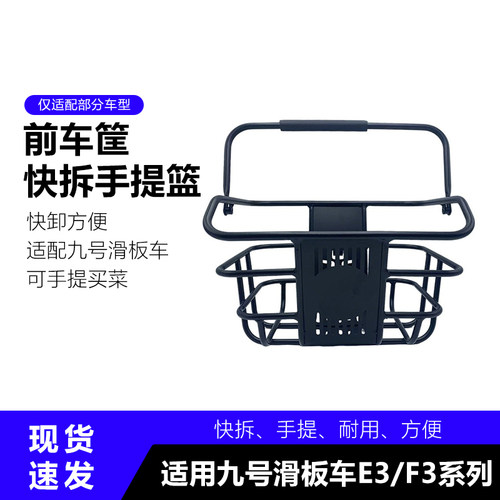 适用于九号电动滑板车F3/E3/E3pro/ZT3pro前车筐快拆手提收纳前置