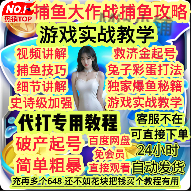 捕鱼大作战攻略教程破产起号提升爆率漏洞打法东山再起