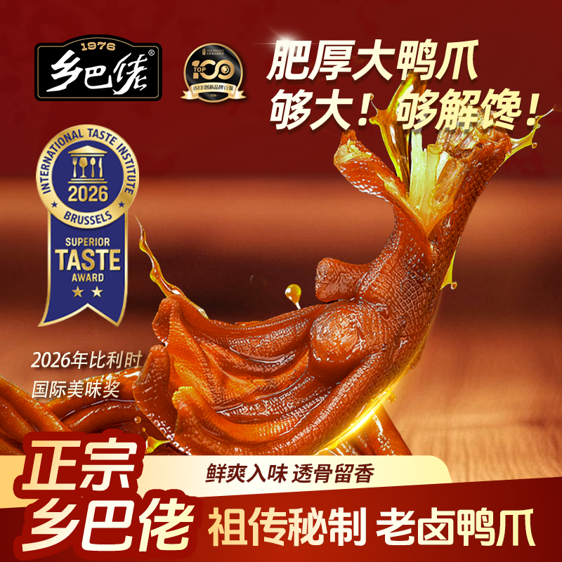 【百补】乡巴佬官方旗舰店老卤鸭爪卤鸭掌休闲食品小吃下酒零食