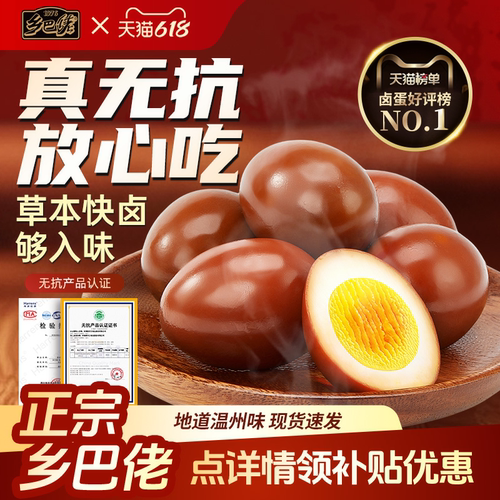 乡巴佬卤蛋15枚官方旗舰店