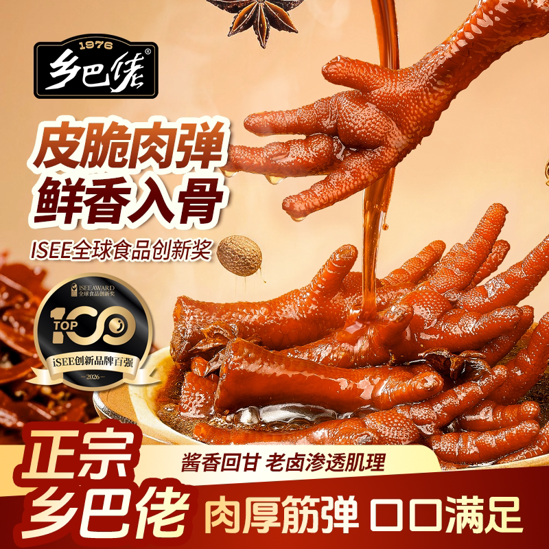 乡巴佬官方旗舰店卤味鸡爪肉类解馋小零食即食休闲小吃独立包装