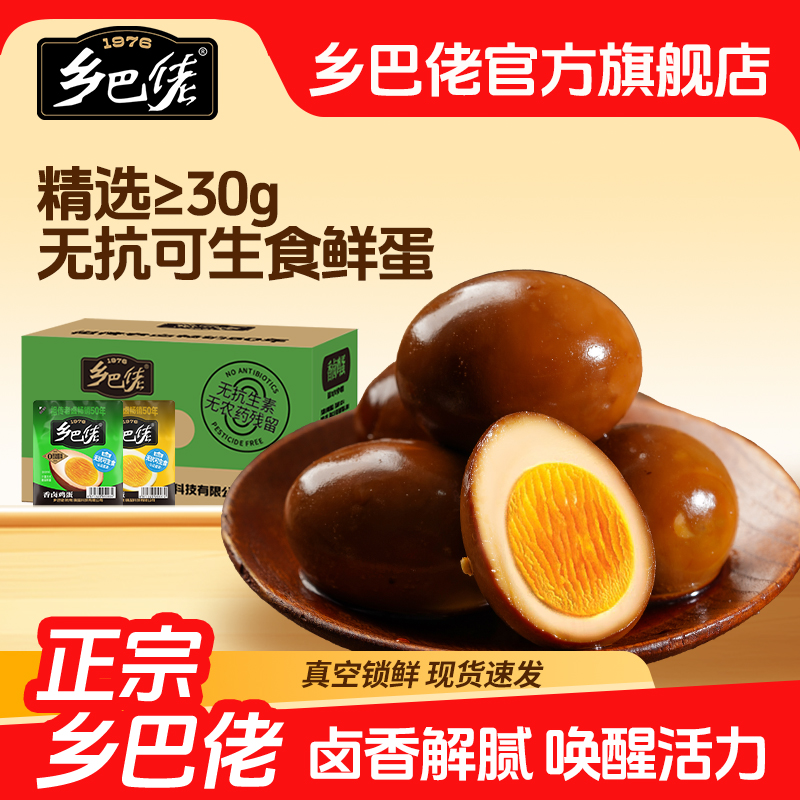 乡巴佬卤蛋官方旗舰店盐焗五香味鸡蛋开袋即食200枚整箱批发卤味