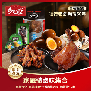 乡巴佬卤味零食大礼包宵夜追剧必备老卤卤味bd 卤房四宝