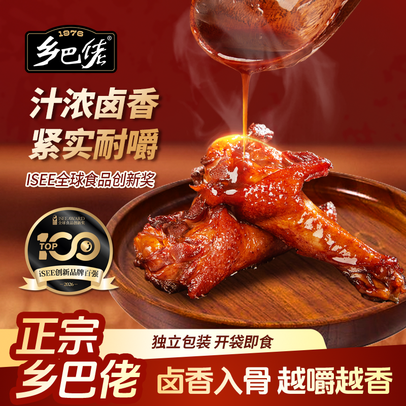 【百补】乡巴佬鸭翅根官方旗舰店开袋即食温州特产鸭腿辣味零食