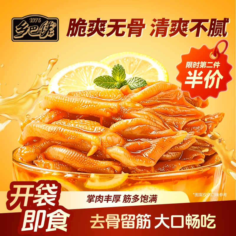 乡巴佬柠檬酸辣无骨鸭掌泡椒去骨鸭爪真空独立包装解馋小零食250g