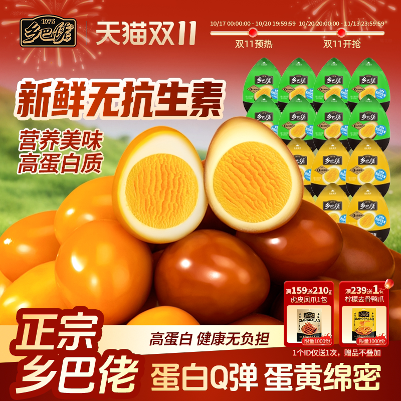 乡巴佬鹌鹑蛋官方旗舰店盐焗卤蛋小包装无蛋壳即食零食品整箱批发