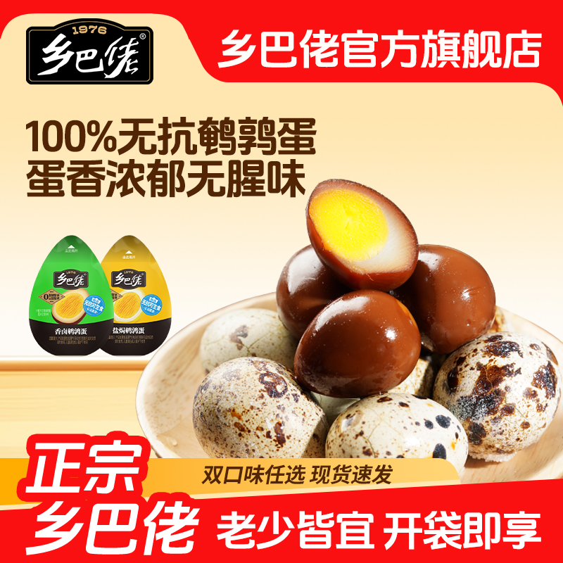 乡巴佬鹌鹑蛋卤蛋无蛋壳卤味零食