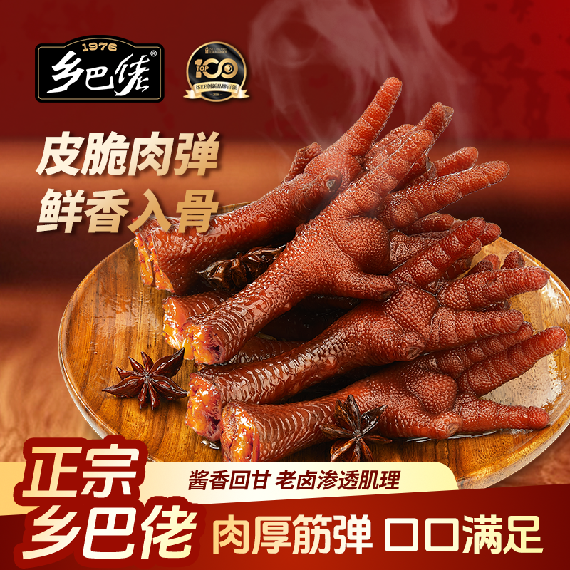 【百补】乡巴佬官方旗舰店卤味鸡爪肉类解馋小吃零食礼即食休闲
