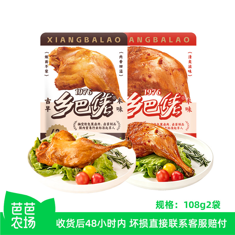 【芭芭农场】乡巴佬去皮鸭腿108g*2包