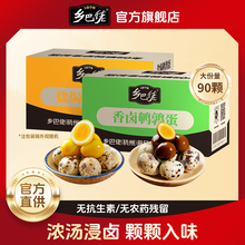 乡巴佬鹌鹑蛋官方旗舰店盐焗卤蛋小包装无蛋壳即食零食品整箱批发