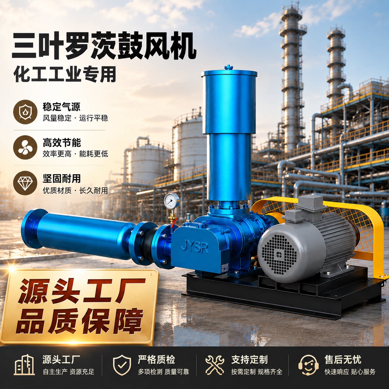 三叶罗茨鼓风机源头工厂支持定制化工工业污水处理专用罗茨风机