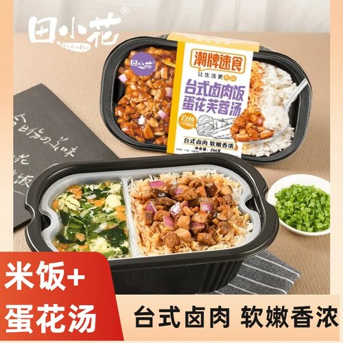 田小花自热米饭台式卤肉饭蛋花汤