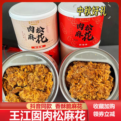 王江囡肉松麻花罐装手奢番茄海苔原味香辣味肉松麻花旗舰店王江囡