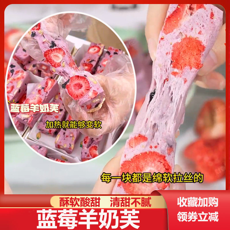 蓝莓羊奶芙网红草莓羊奶芙蓝莓味双莓奶芙长条方块拉丝零食雪花酥