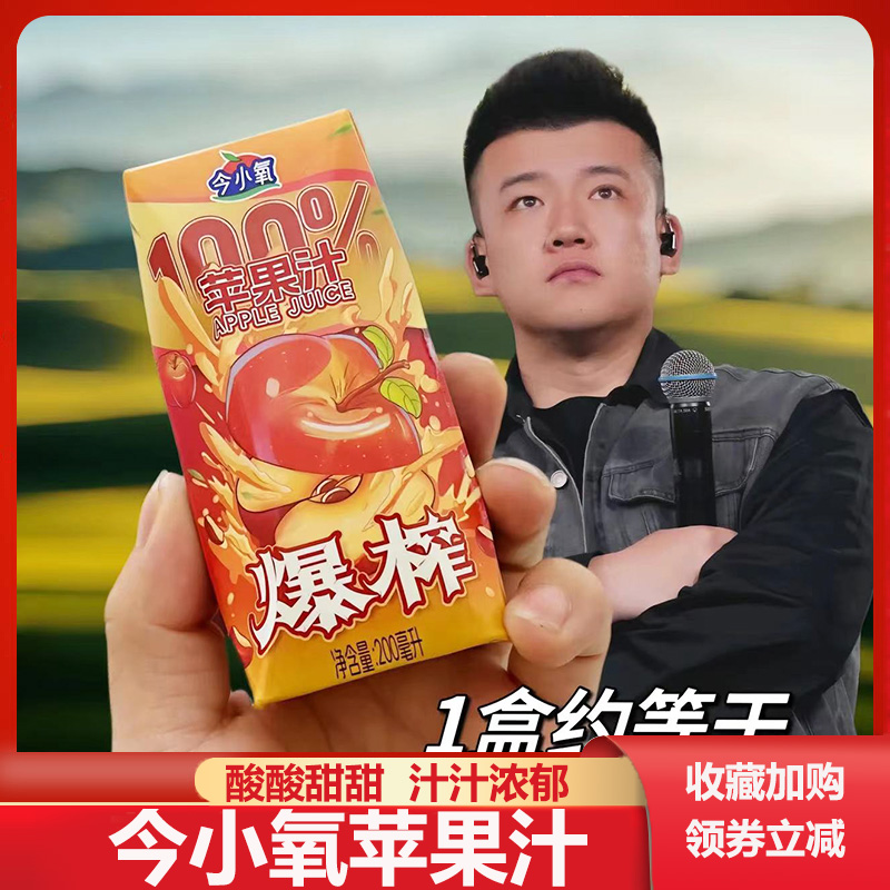 新货今小氧苹果汁nfc百分百苹果汁红心红富士饮料仁汇优品山楂苹
