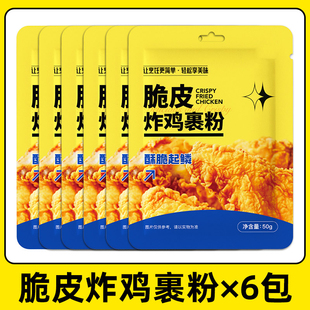 炸鸡裹粉专用粉香酥裹粉脆皮浆粉炸肉炸鸡排鸡翅家用脆皮炸鸡裹粉