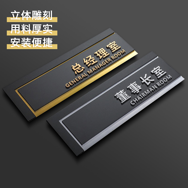 亚克力标识牌订制金色立体总经理会议办公室门牌定制企业公司部门
