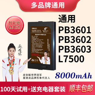 L7500凯迪通用智能锁电池指纹锁锂电池 PB3603 PB3601 PB3602