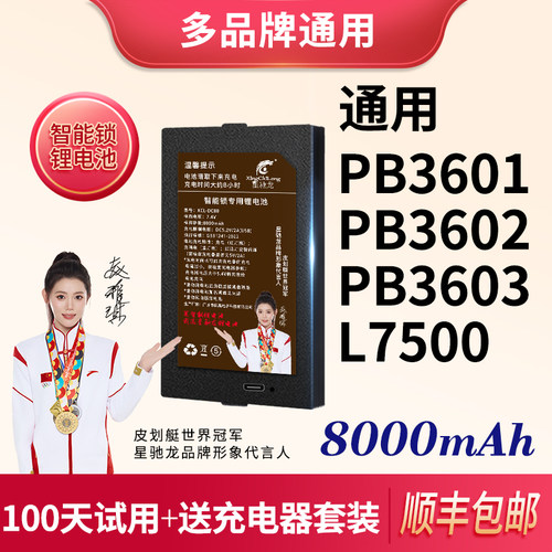 多品牌通用大容量智能指纹锁锂电池