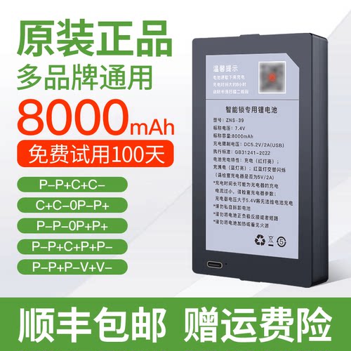 积高智能原装正品通用智能锁锂电池【7.4V 8000mAh】多品牌通用