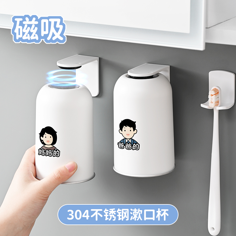 物合天宜磁吸家用卡通亲子漱口杯