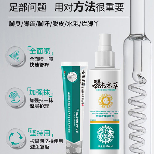 云南本草狼毒脚气王喷剂真菌王脚臭脚痒脚气水抑菌喷雾止痒脚气膏