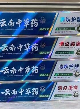 中药牙膏牙龈出血清火肿疼酸痛美白祛黄除口臭牙结石薄荷味180克