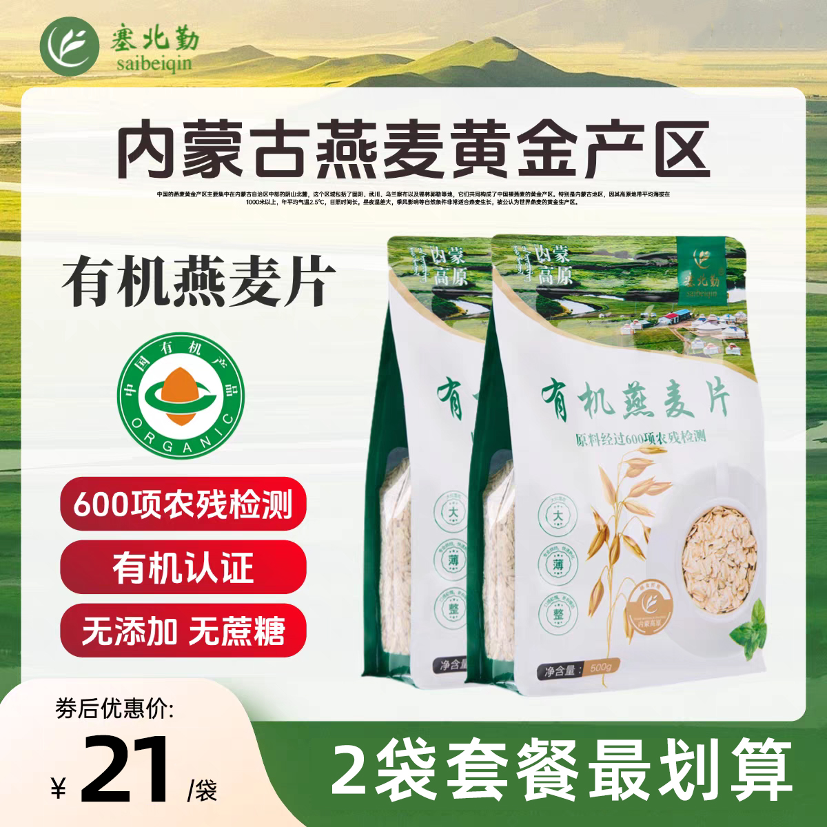 塞北勤燕麦片有机裸燕麦即食冲泡