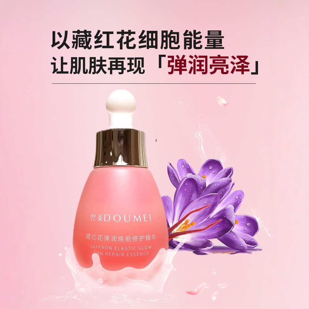 兜美藏红花精华油弹润修护精油水油双相天然来源抗皱紧致好吸收