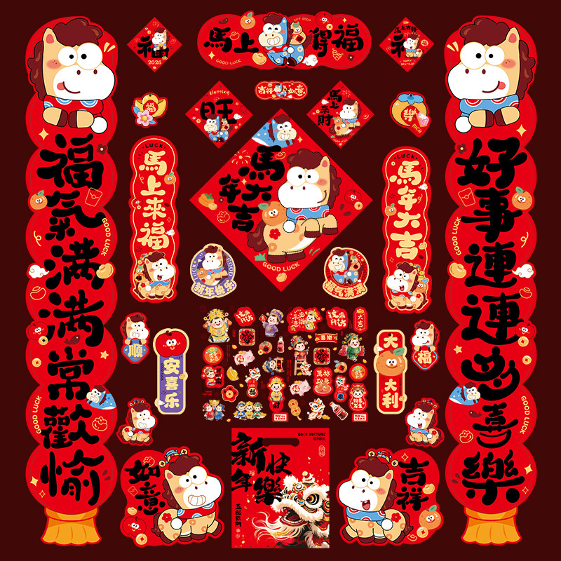 2026马年新款对联大礼包套装新年春节家用新春过年农村大门春联