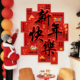 2026新年装 饰KT板公司门店室内春节氛围布置过年拍照打卡背景墙