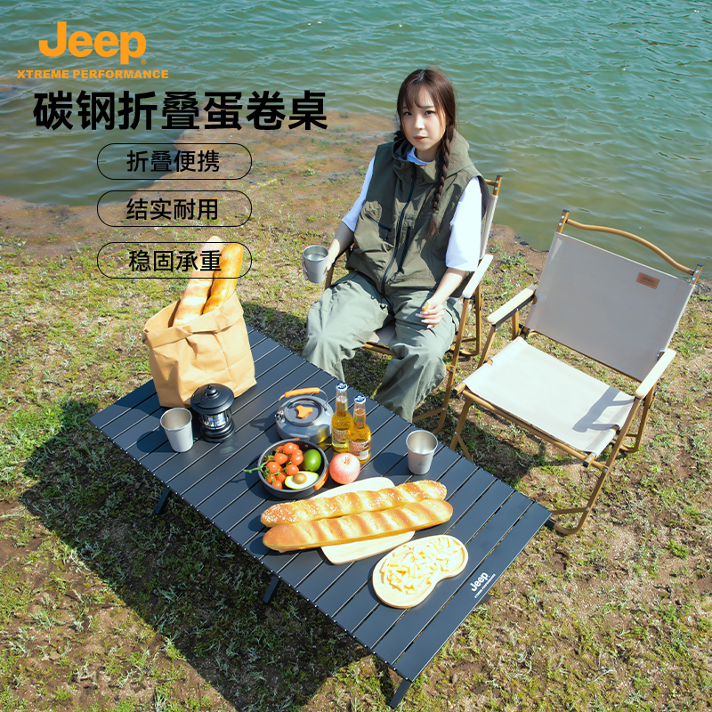 Jeep户外桌椅折叠桌碳钢蛋卷桌露营桌子便携式野餐桌装备全套