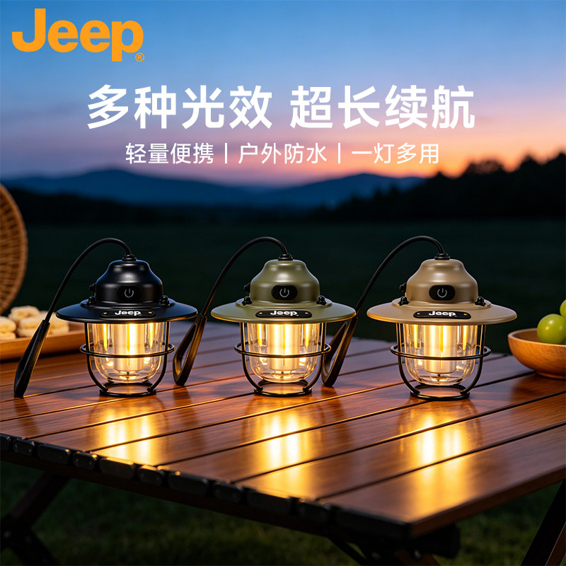 JEEP露营灯户外灯照明马灯超长续航充电野营灯氛围灯户外帐篷吊灯