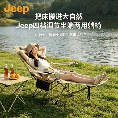 JEEP户外折叠椅稳固承重快速折叠