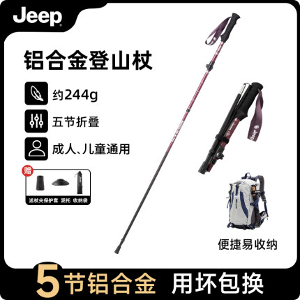 JEEP登山杖碳素超轻伸缩折叠男女爬山专业多功能户外徒步装备手杖