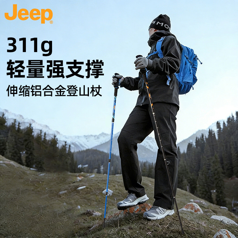 JEEP铝合金登山杖手杖成人专业户外爬山拐杖装备防滑徒步伸缩拐棍