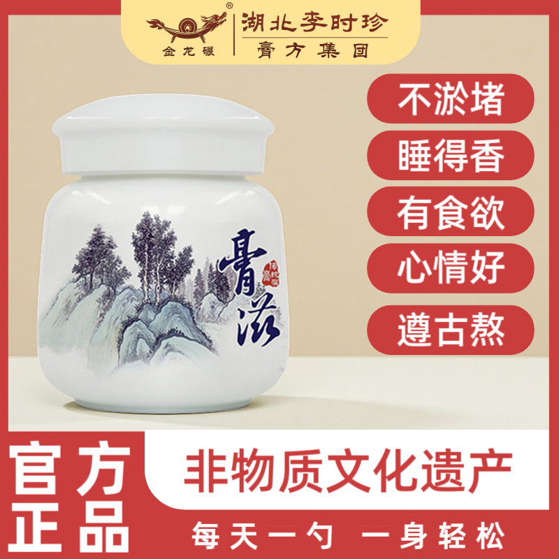 人参补膏正品湖北李时珍医药集团芷湿五脏脾胃六腑一体调理官方膏