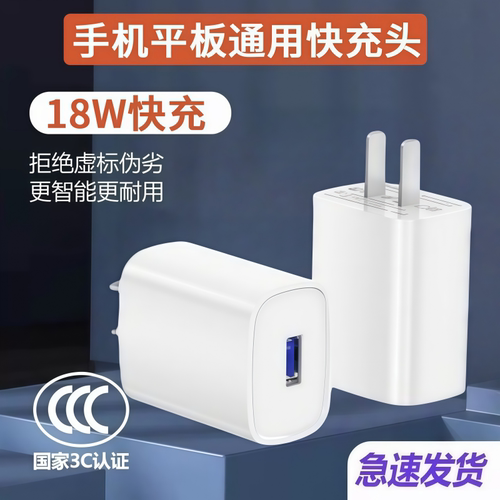 超级快充18W全兼容通用充电器