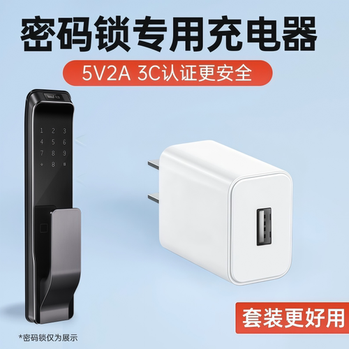 指纹锁专用智能门锁锂电池充电器