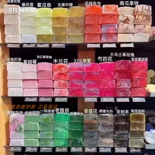 stenders施丹兰手工精油皂