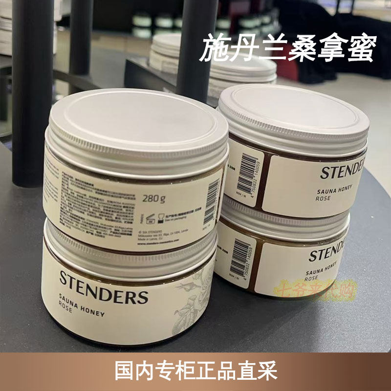 STENDERS施丹兰玫瑰桑拿蜜 280g身体按摩油 滋润保湿光滑体膜