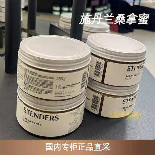 STENDERS施丹兰玫瑰桑拿蜜 280g身体按摩油 滋润保湿白皙光滑体膜