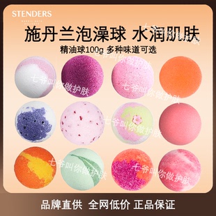 STENDERS施丹兰泡澡精油球100g保湿滋润浴球沐浴海盐无泡泡球补水
