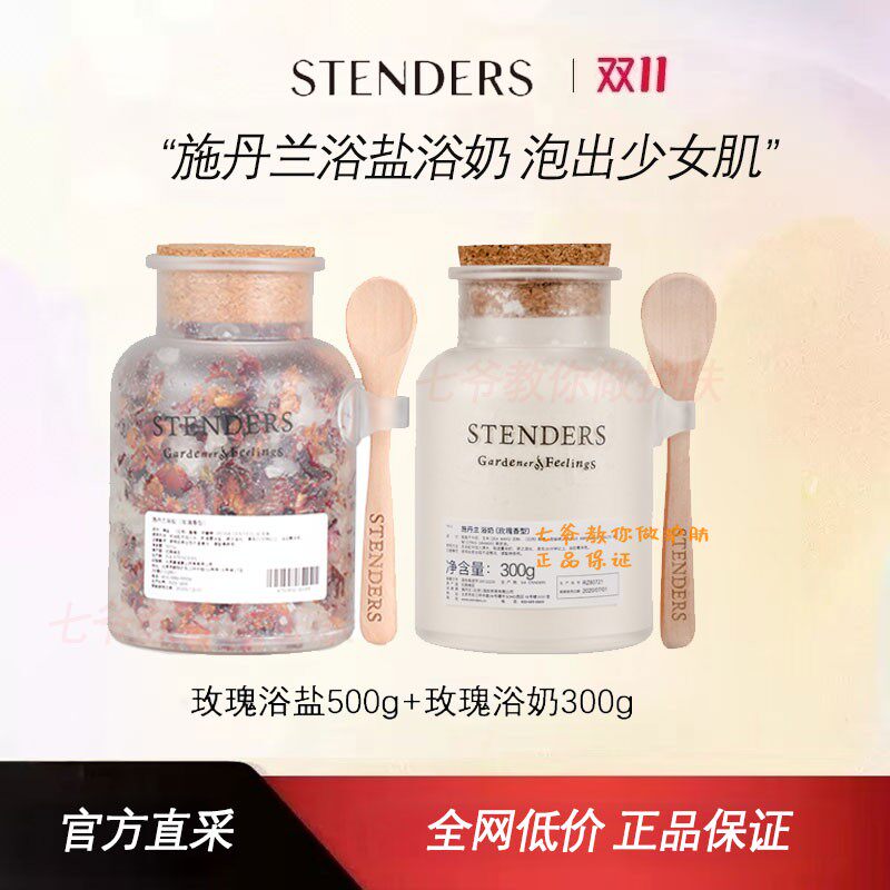 施丹兰浴盐浴奶玫瑰葡萄柚甜杏瓶装嫩肤泡澡滋润奶昔面体膜300g女